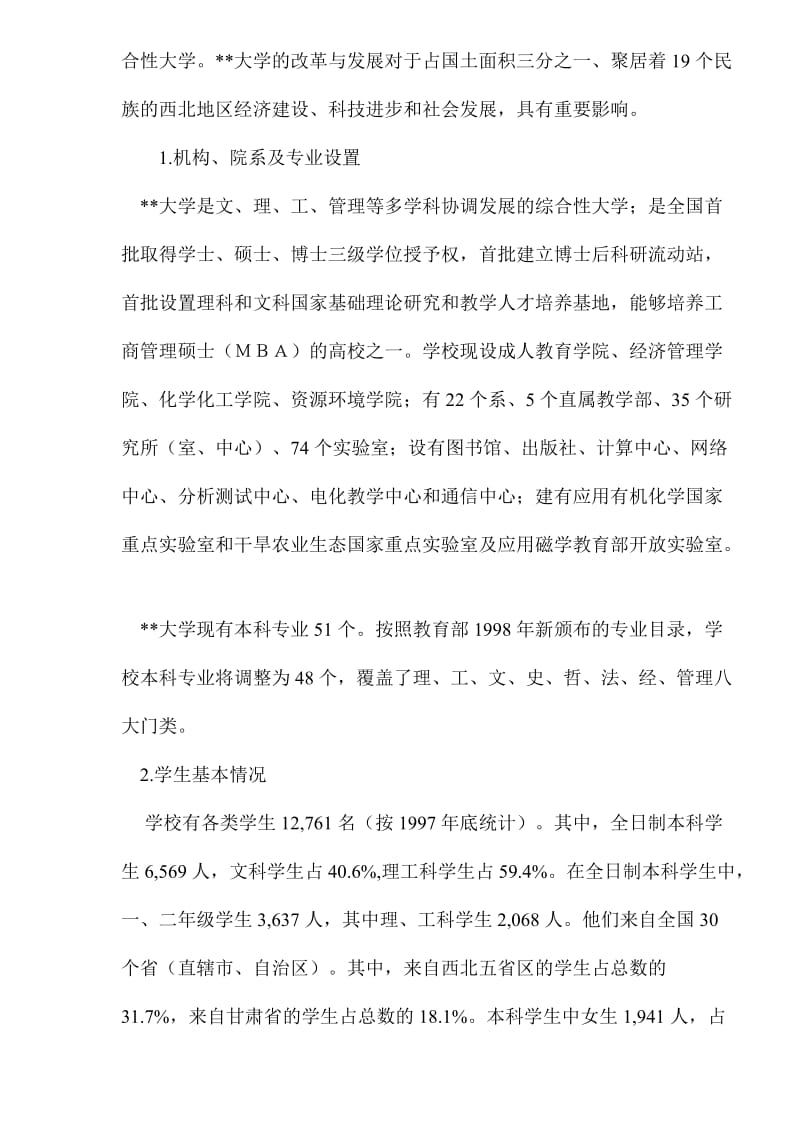 高等教育发展项目可行性报告.doc_第2页