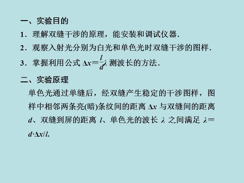 用双缝干涉测量光的波长.ppt_第2页