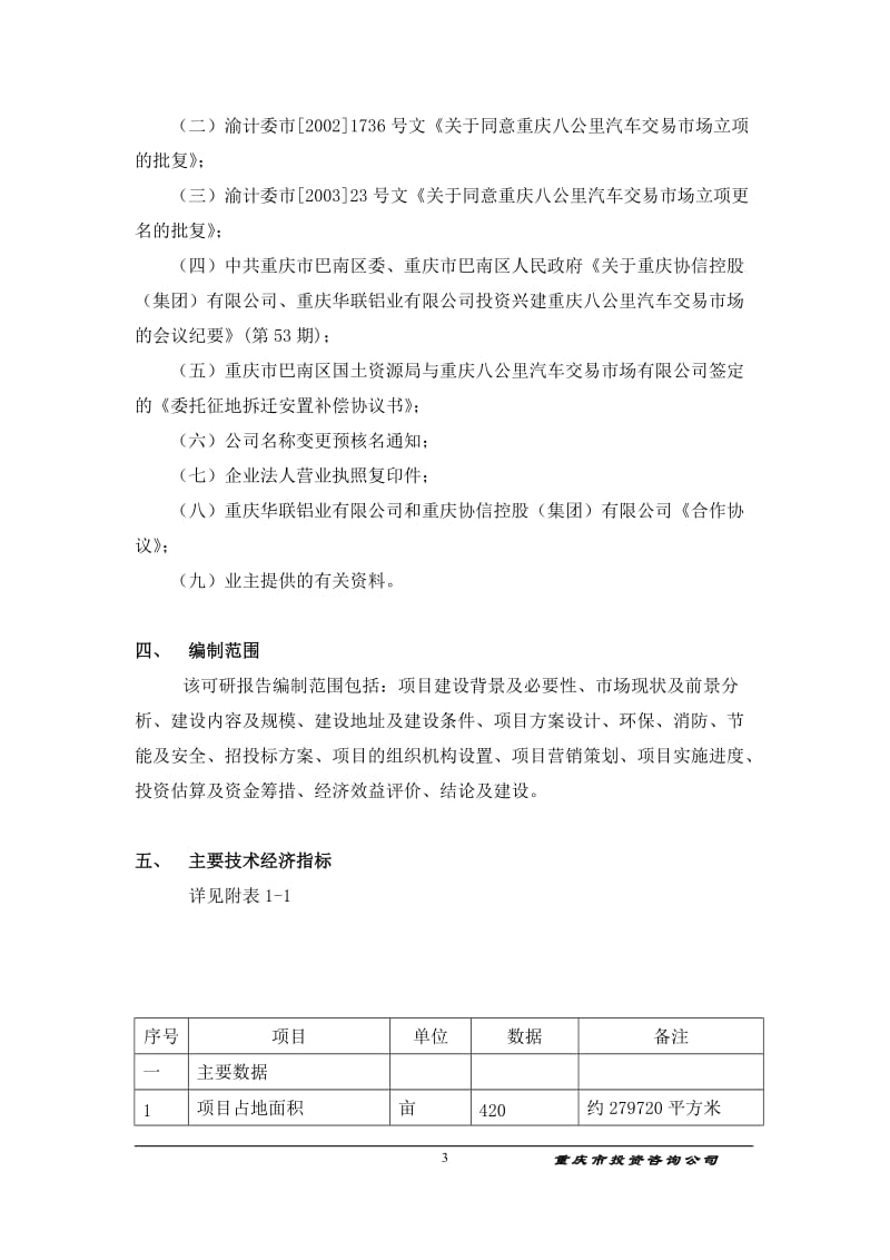 重庆西部国际汽车城项目可行性研究报告(doc 60).doc_第3页