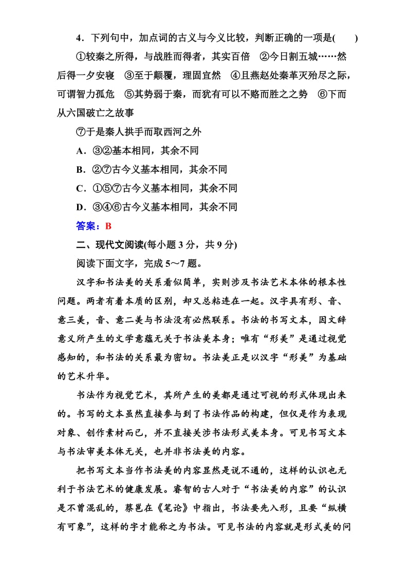 最新高中语文（人教版）选修练习题：单元质量检测卷（一） 含解析.doc_第2页