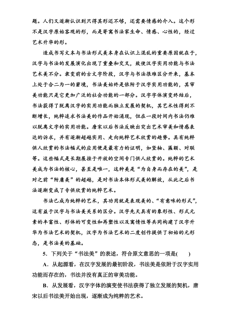 最新高中语文（人教版）选修练习题：单元质量检测卷（一） 含解析.doc_第3页