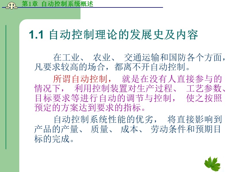 第1章自动控制系统概述.ppt_第3页