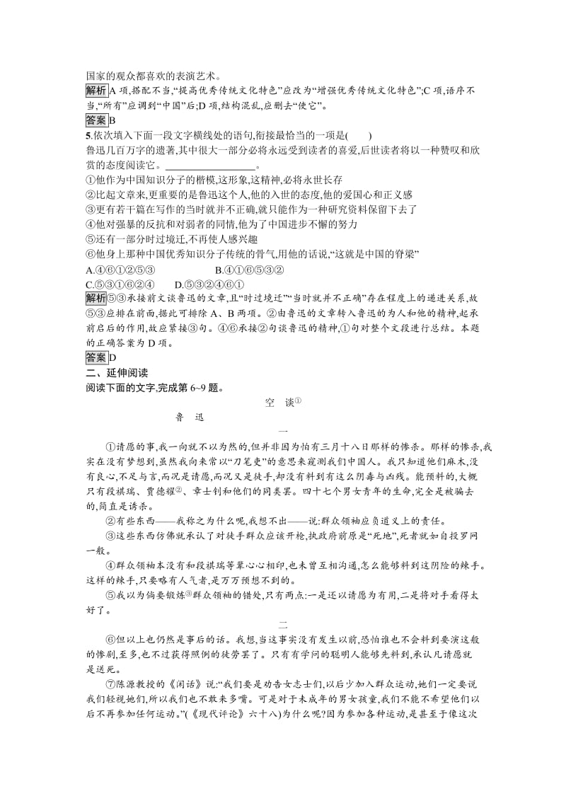 高中语文必修一（人教版）达标训练7 含答案.doc_第2页