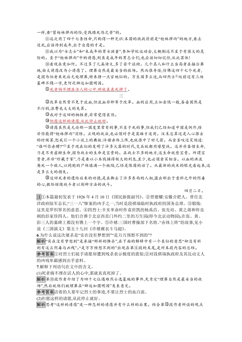 高中语文必修一（人教版）达标训练7 含答案.doc_第3页