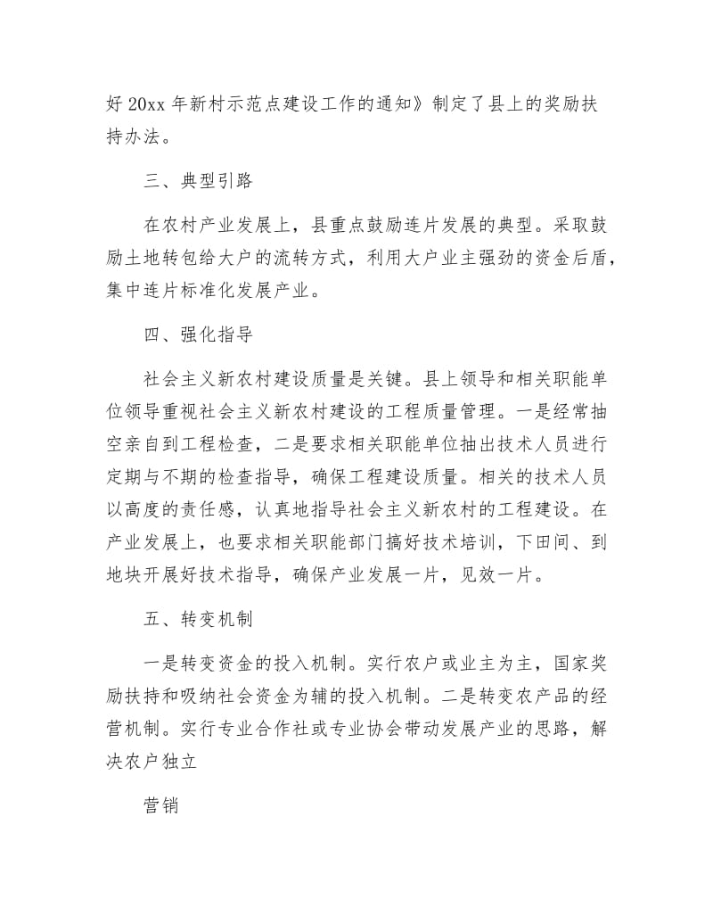 社会主义新农村建设交流材料.docx_第2页