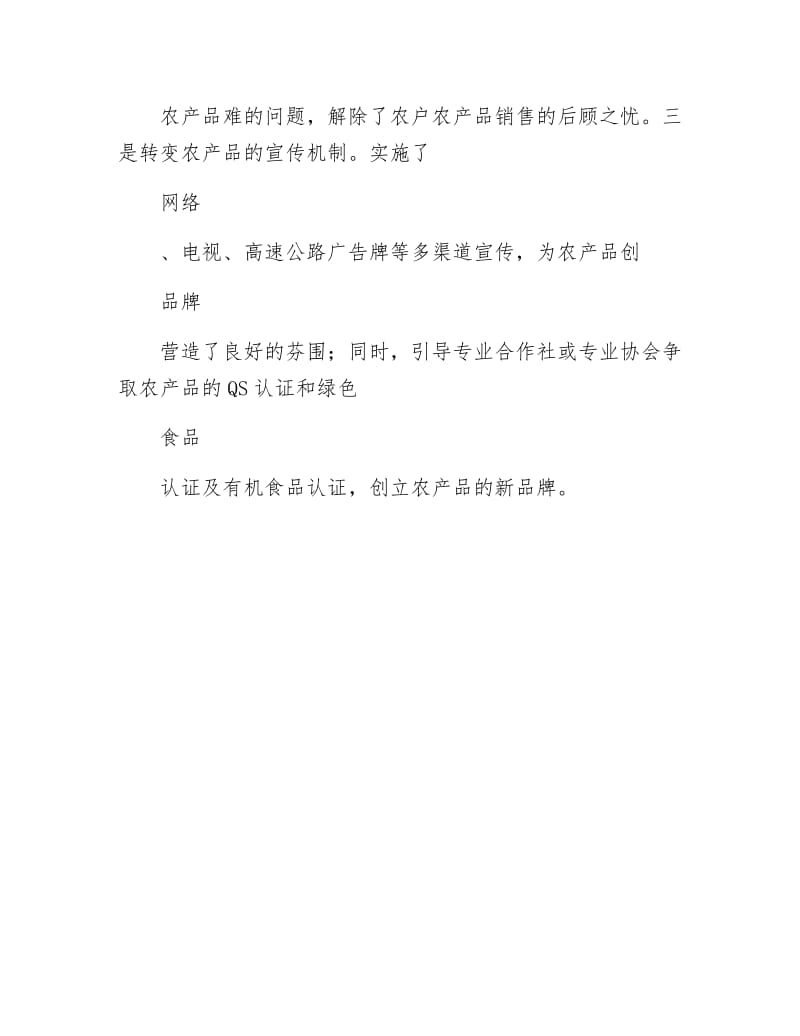 社会主义新农村建设交流材料.docx_第3页