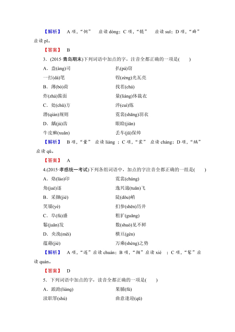 最新高中语文（人教版）选修练习题 第一课 走进汉语世界 精学精练3 含答案.doc_第2页