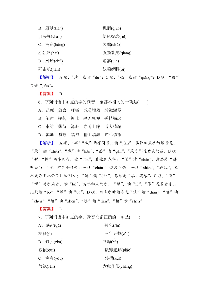 最新高中语文（人教版）选修练习题 第一课 走进汉语世界 精学精练3 含答案.doc_第3页