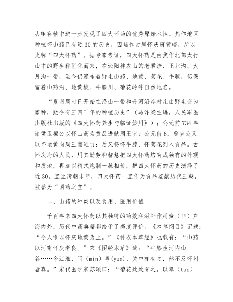 山药生产情况的考察报告.docx_第2页