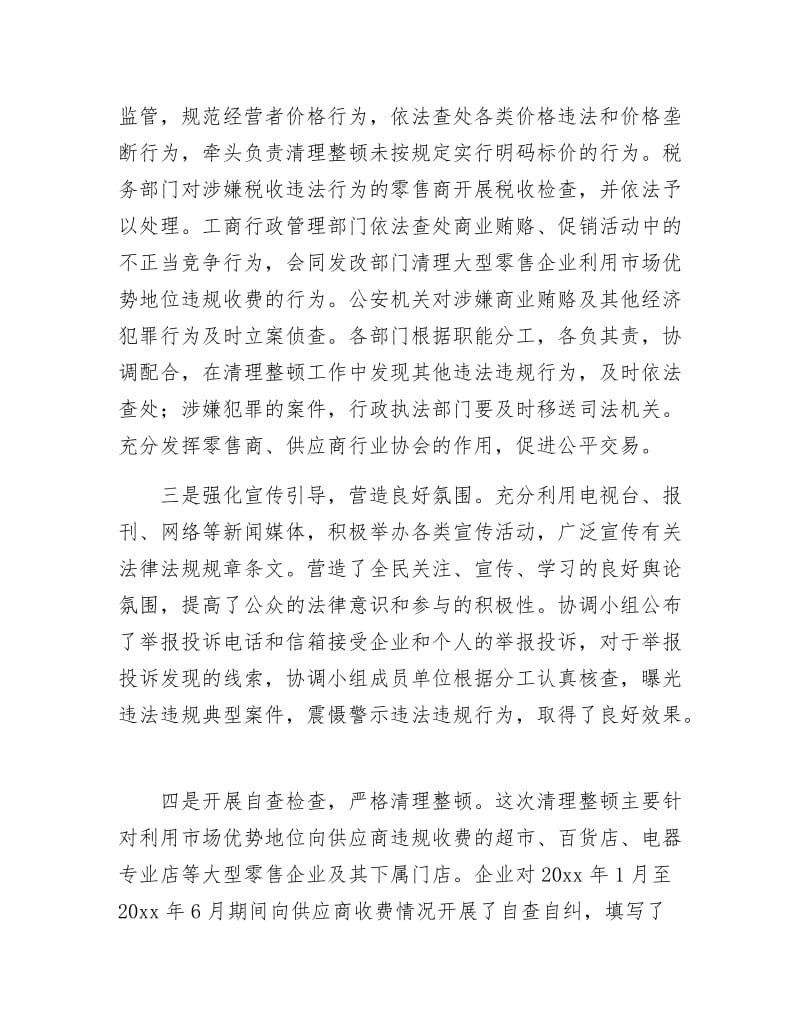 商务局供应商整治报告.docx_第2页