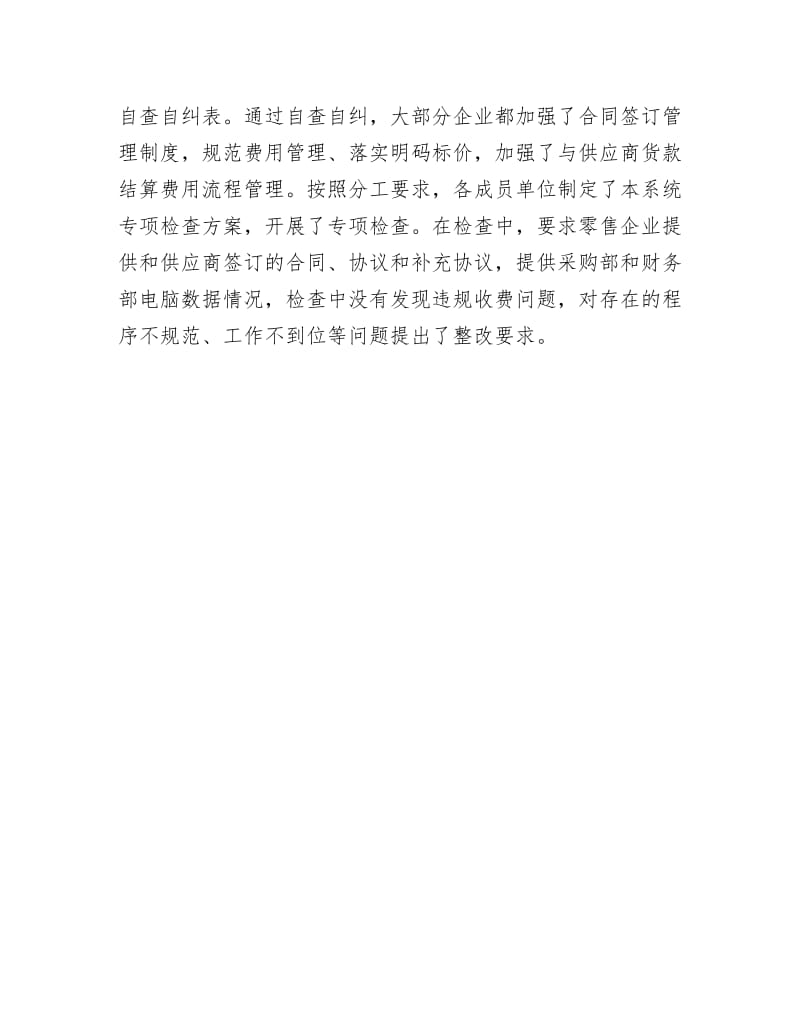 商务局供应商整治报告.docx_第3页