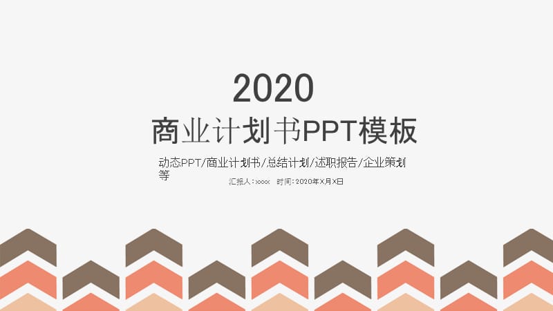 简约通用述职报告商业计划书PPT模板.pptx_第1页