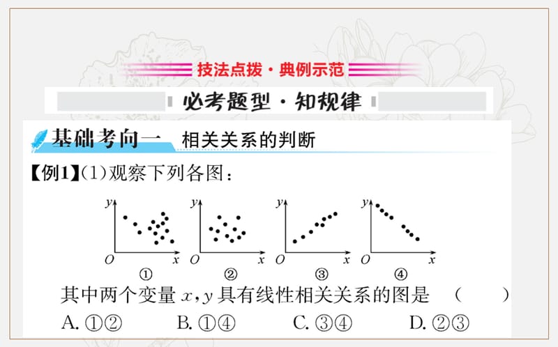 2019人教A版高中数学必修三课件：第二章 统计 2.3 变量间的相关关系 .ppt_第3页