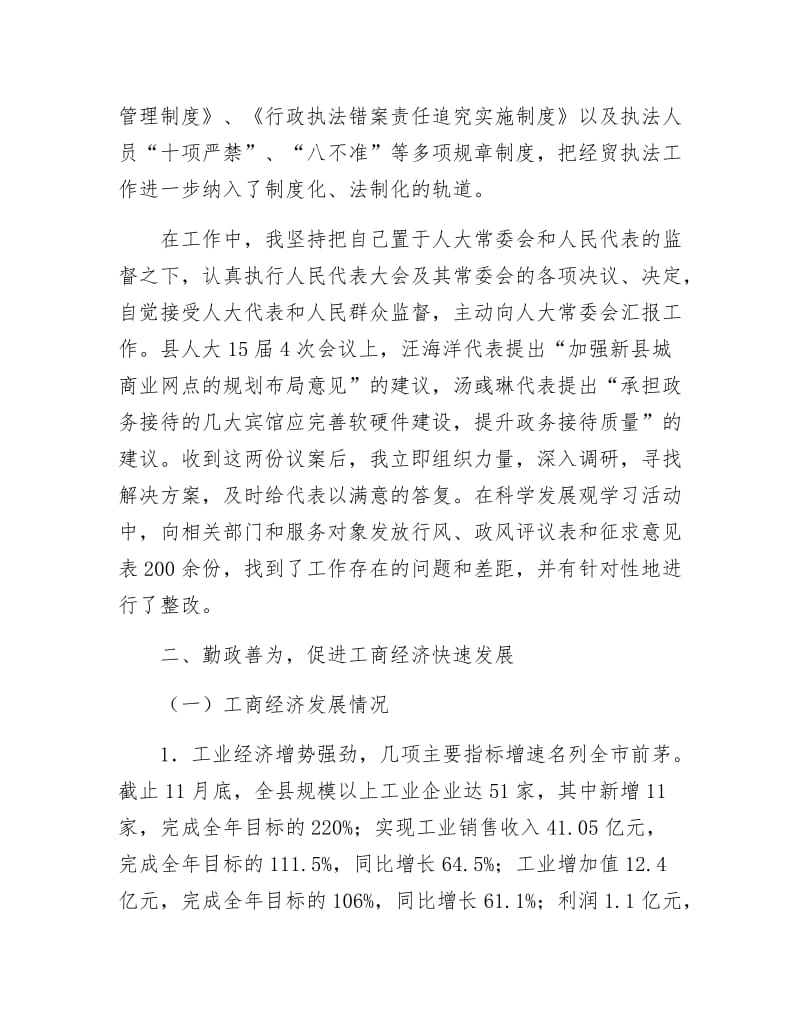 商务局干部依法行政述职述廉.docx_第2页