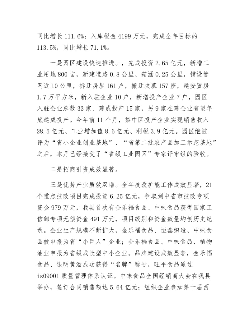 商务局干部依法行政述职述廉.docx_第3页