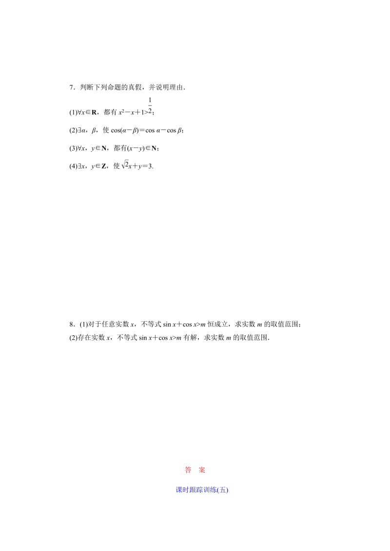 2019-2020学年高中数学（苏教版）选修1－1 课时跟踪训练：（五）　量　词 Word版含解析.doc_第2页