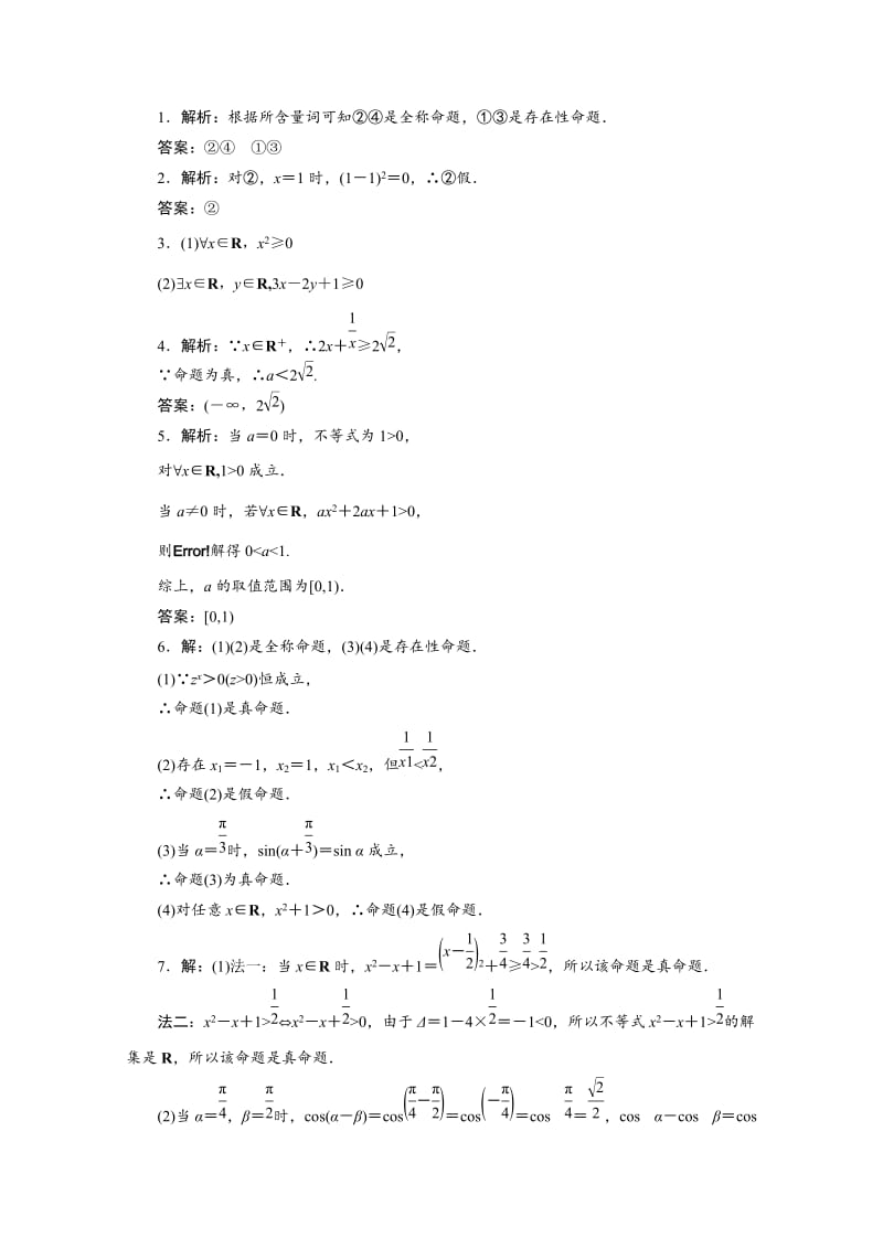 2019-2020学年高中数学（苏教版）选修1－1 课时跟踪训练：（五）　量　词 Word版含解析.doc_第3页