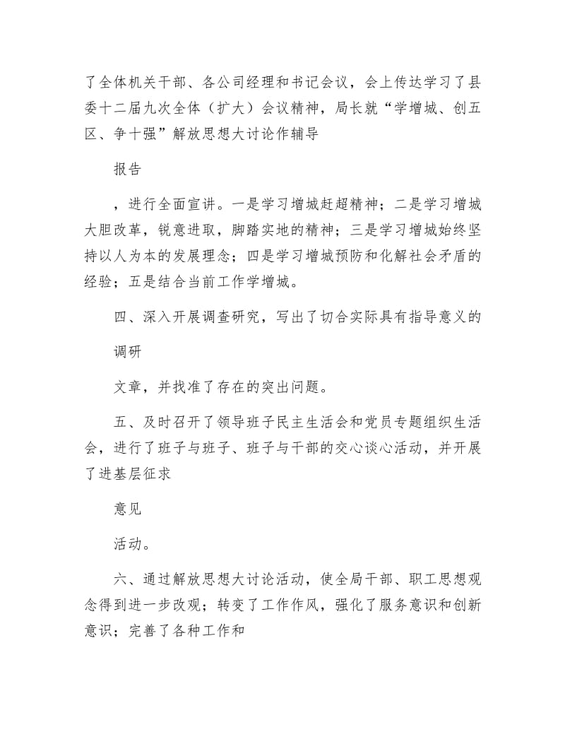 商业局解放思想大讨论工作总结.docx_第2页