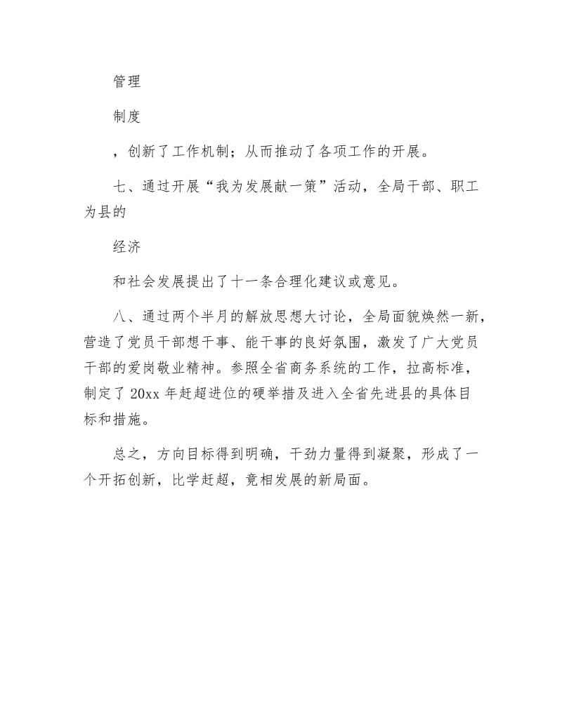 商业局解放思想大讨论工作总结.docx_第3页