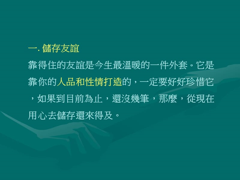 聪明人必做的十件事.ppt_第2页