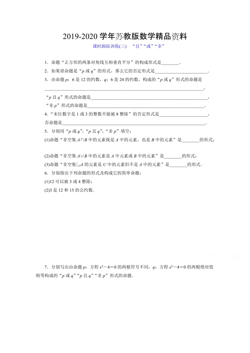 2019-2020学年高中数学（苏教版）选修1－1 课时跟踪训练：（三）　“且”“或”“非” Word版含解析.doc_第1页