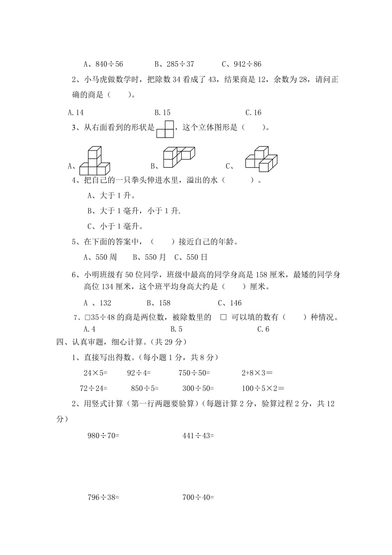 2019-2020学年江苏省盐城市冈中小学数学四年级上期中试卷.doc_第2页