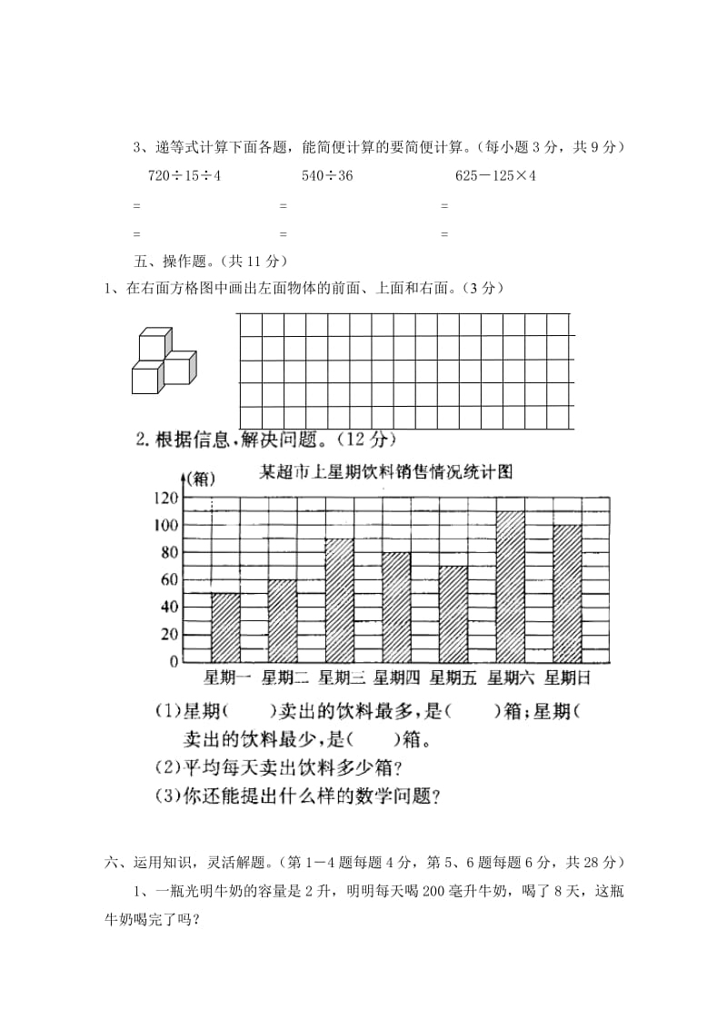 2019-2020学年江苏省盐城市冈中小学数学四年级上期中试卷.doc_第3页