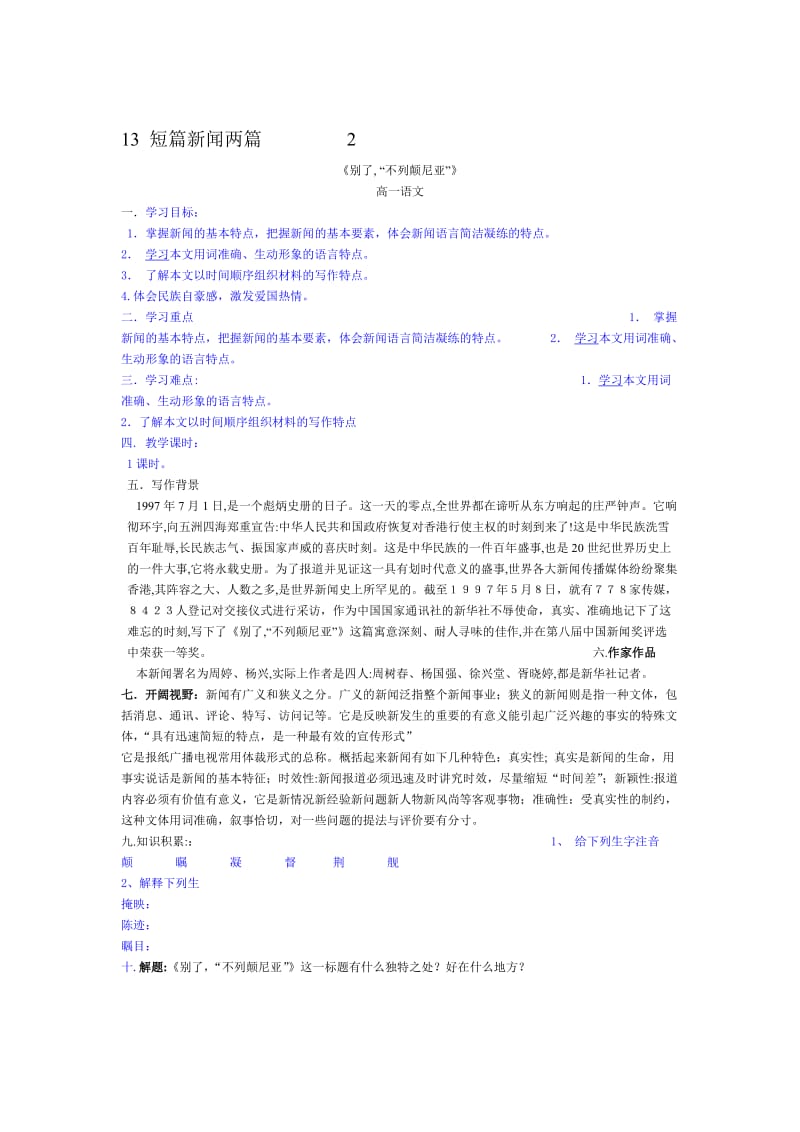 【最新】人教版高中语文必修一《短篇新闻两篇》导学案含答案.doc_第1页