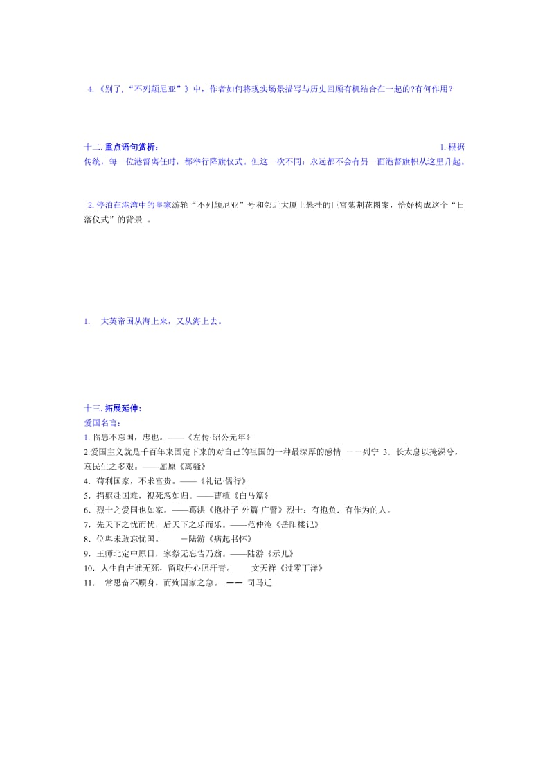 【最新】人教版高中语文必修一《短篇新闻两篇》导学案含答案.doc_第3页