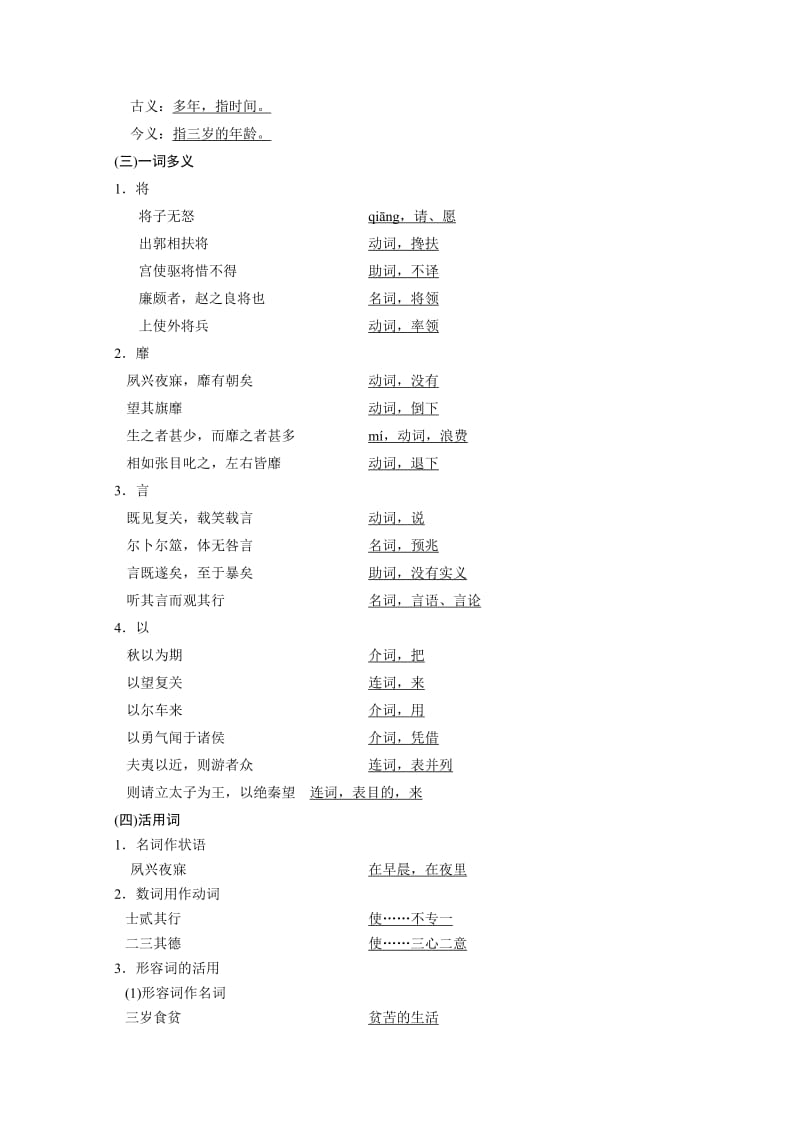 高中语文人教版版必修二学案：第二单元 第4课 《诗经》两首 含答案.doc_第3页