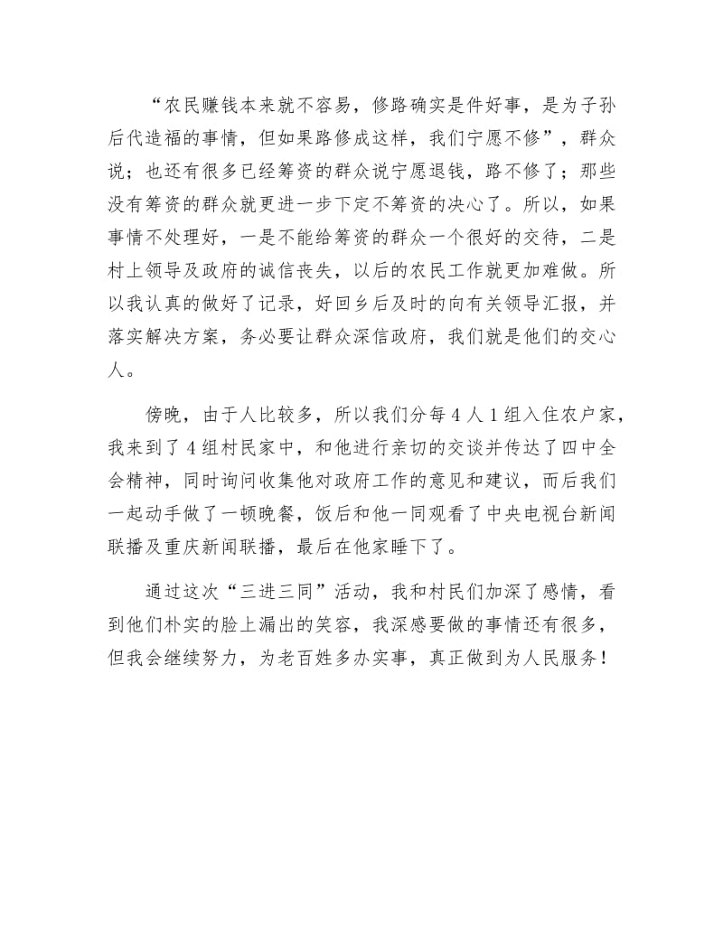 三进三同考察报告材料.docx_第2页