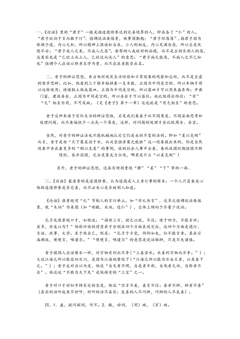 【最新】人教版高中语文二、儒道互补练习题.doc_第2页