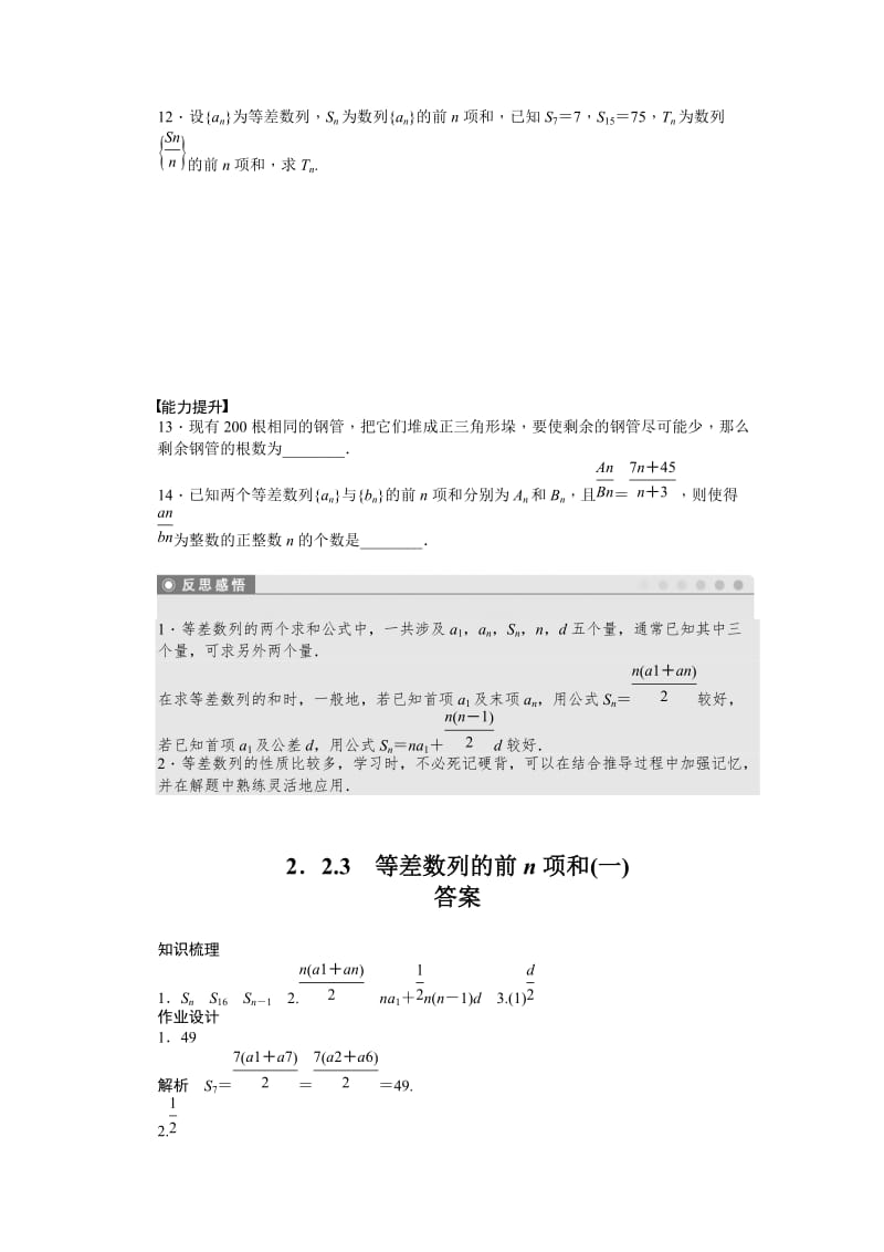 2019-2020学年高中数学（苏教版，必修五） 第2章　数列 2.2.3（一） 课时作业（含答案）.doc_第2页