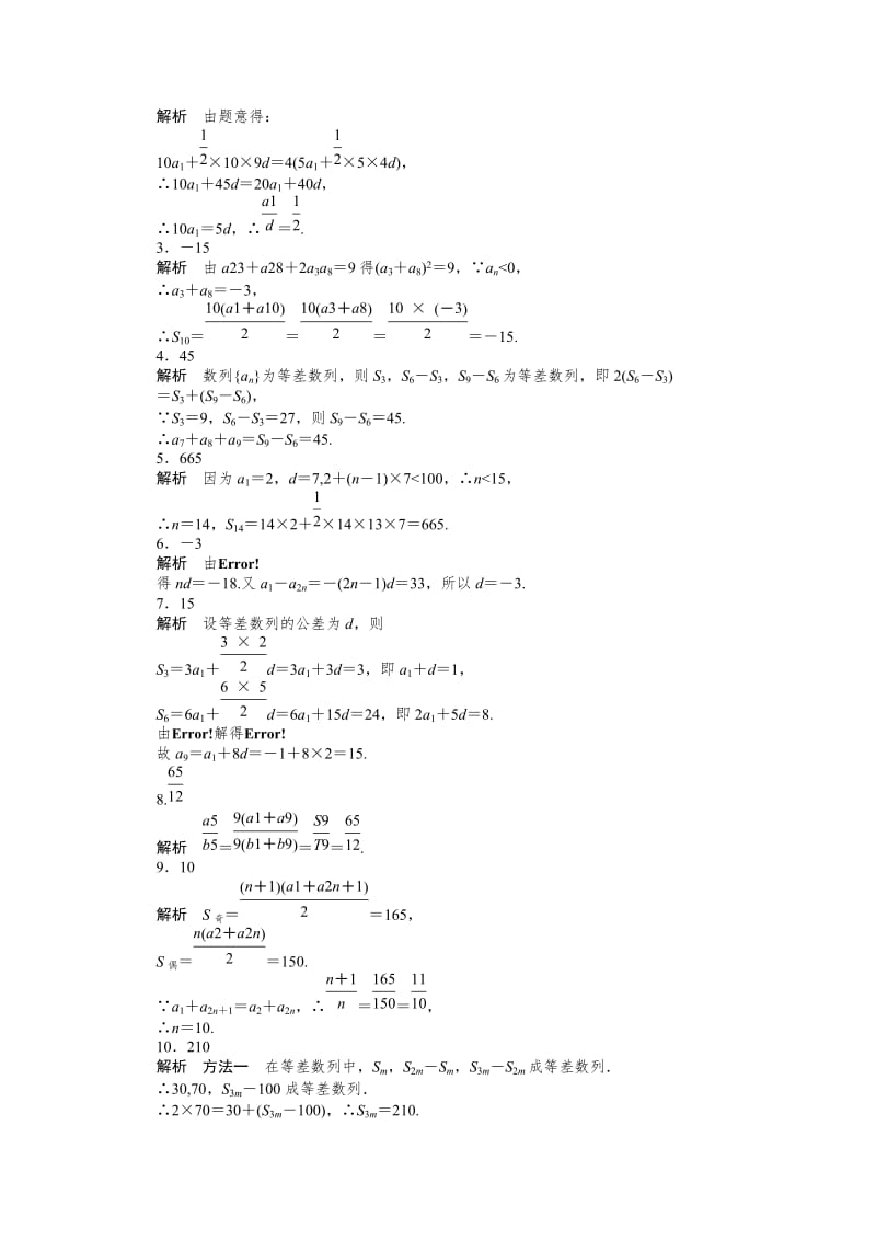 2019-2020学年高中数学（苏教版，必修五） 第2章　数列 2.2.3（一） 课时作业（含答案）.doc_第3页