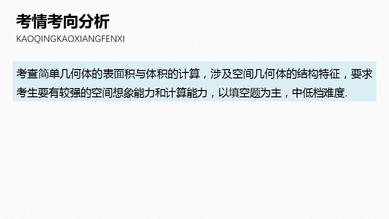 2020版高考数学新增分大一轮江苏专用课件：第八章 立体几何 8.4 .pptx_第2页