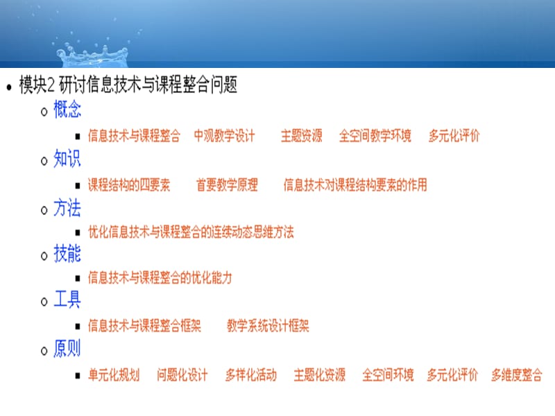 模块2研讨信息技术与课程整合问题.ppt_第2页