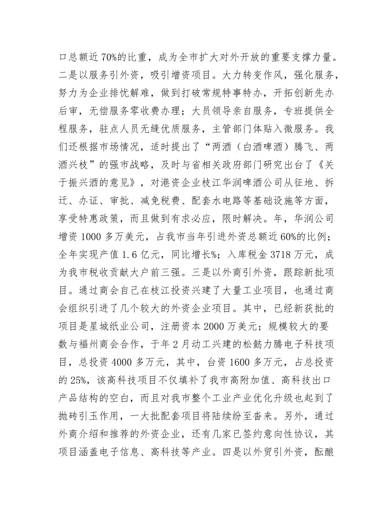 商务局外贸外资工作座谈会交流材料.docx_第2页