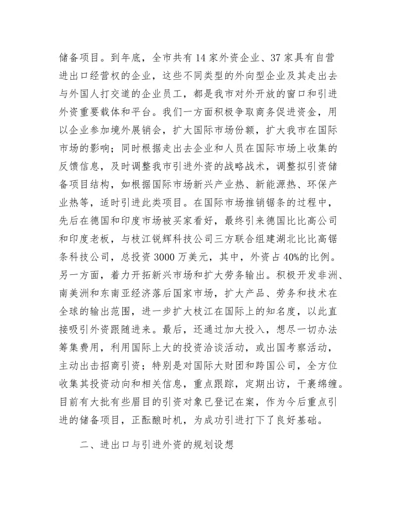 商务局外贸外资工作座谈会交流材料.docx_第3页