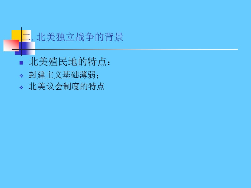 美国独立战争.ppt_第2页