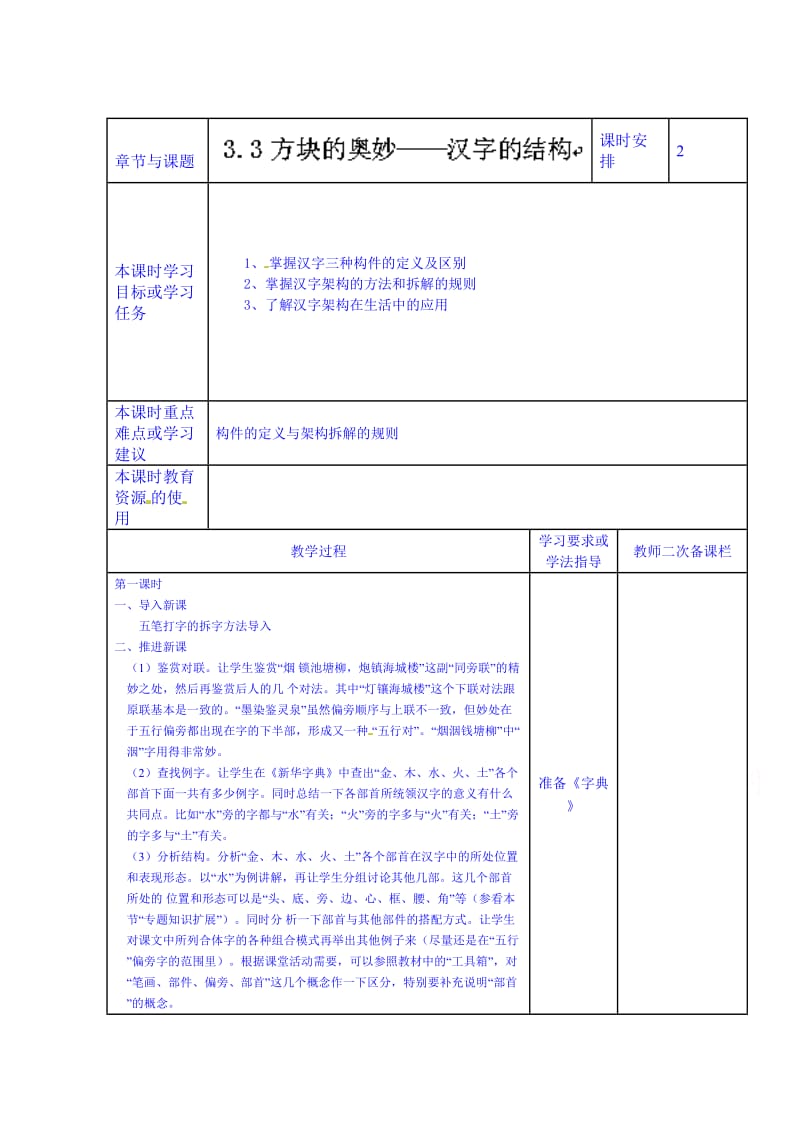 【最新】人教版高中语文-练习题导学案：方块的奥妙——汉字的结构.doc_第1页