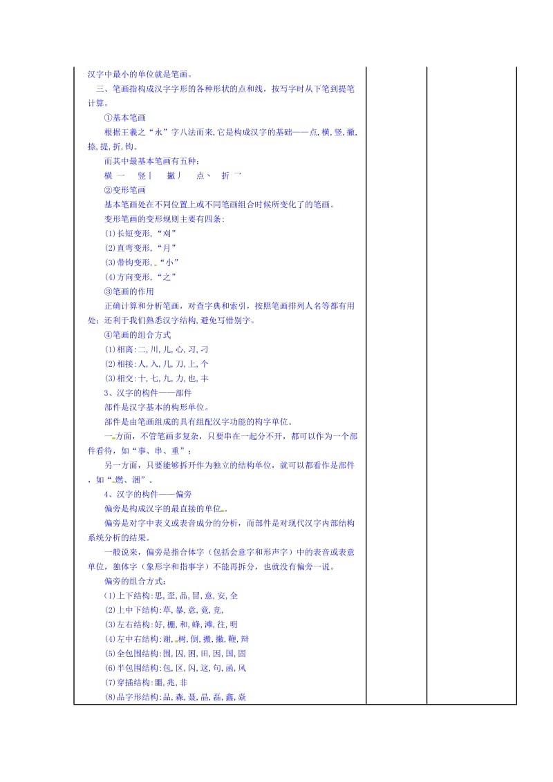 【最新】人教版高中语文-练习题导学案：方块的奥妙——汉字的结构.doc_第2页