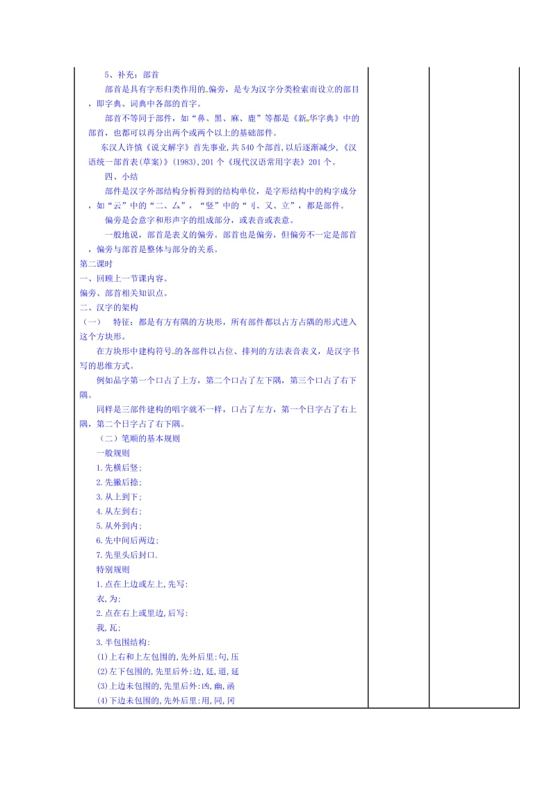 【最新】人教版高中语文-练习题导学案：方块的奥妙——汉字的结构.doc_第3页