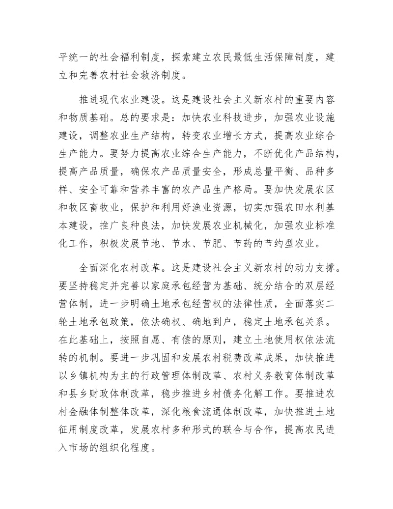 社会主义新农村建设的基本思路和要求是什么.docx_第2页