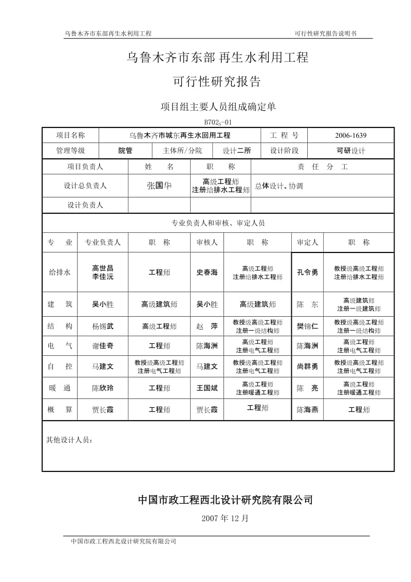 乌鲁木齐市城东污水再生利用工程（第三版）.doc_第3页