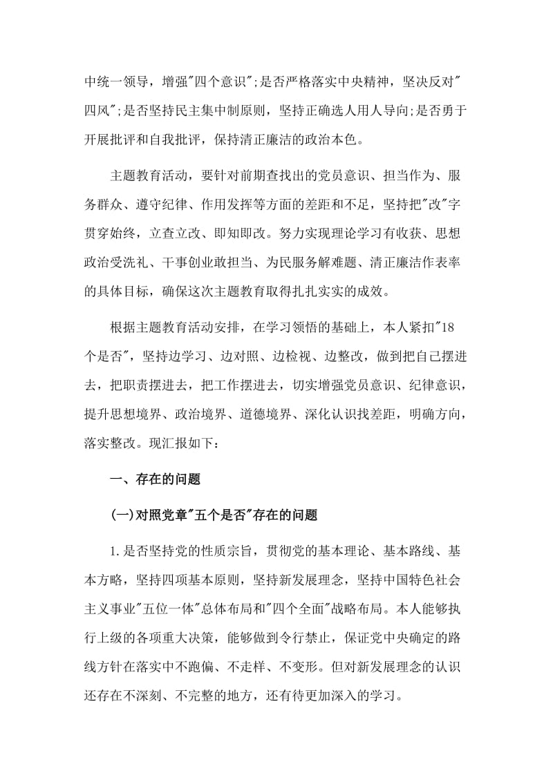 第二批主题教育对照十八个是否找问题整改报告材料.doc_第3页