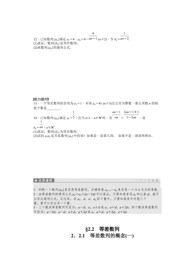 2019-2020学年高中数学（苏教版，必修五） 第2章　数列 2.2.1-2.2.2（一） 课时作业（含答案）.doc_第2页