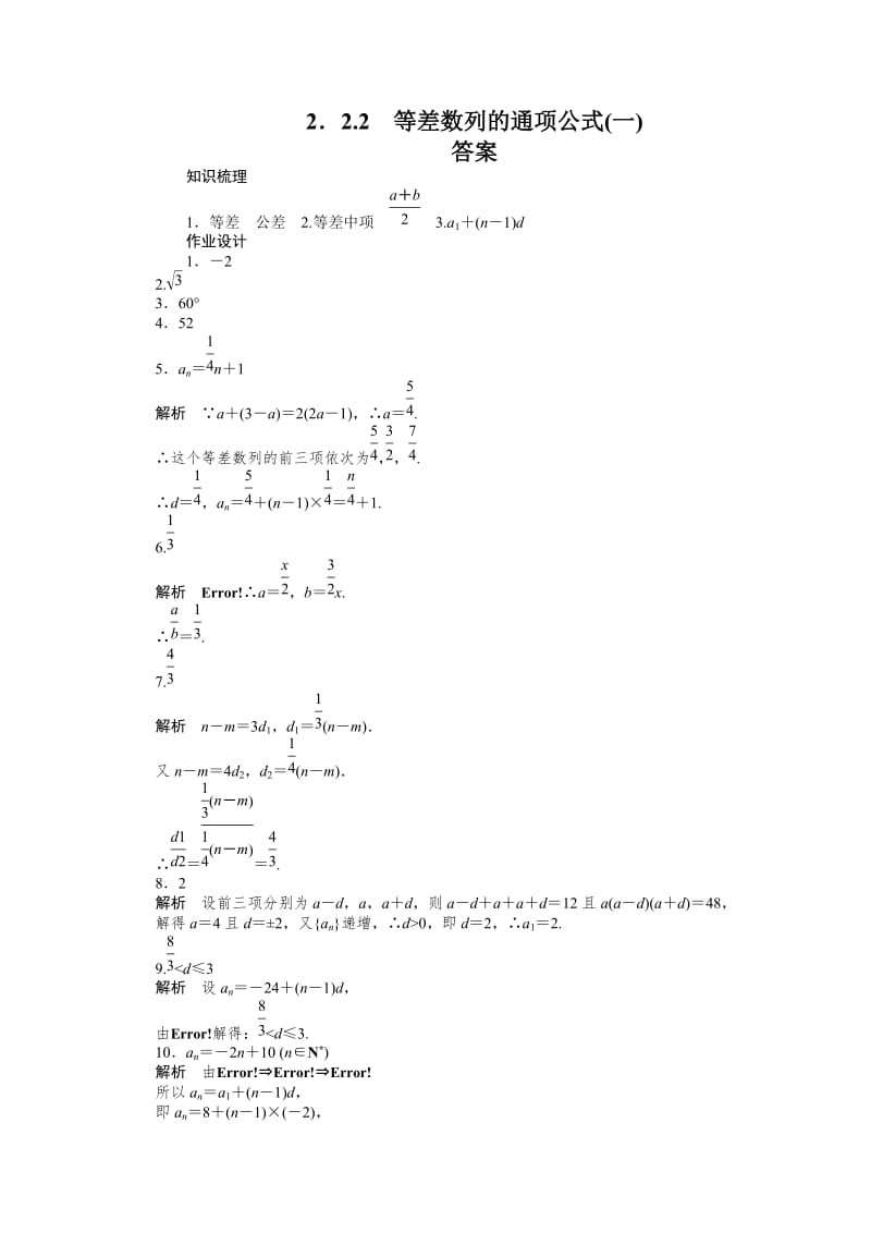 2019-2020学年高中数学（苏教版，必修五） 第2章　数列 2.2.1-2.2.2（一） 课时作业（含答案）.doc_第3页