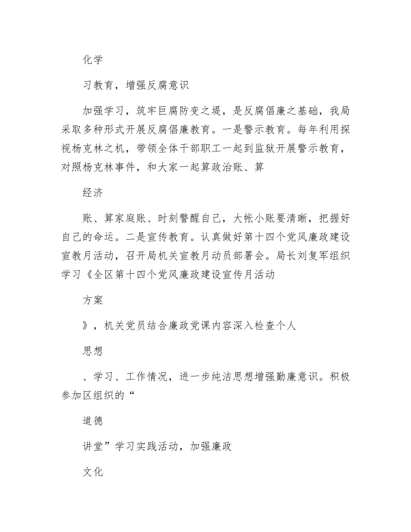 商务局个人述职述廉报告5篇.docx_第2页