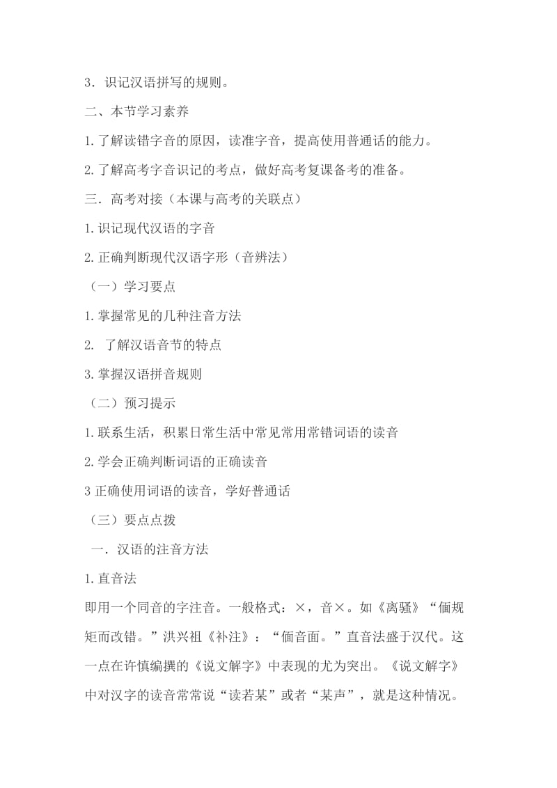 【最新】人教版高中语文第二课千 言万语总关“音” 练习题.doc_第2页