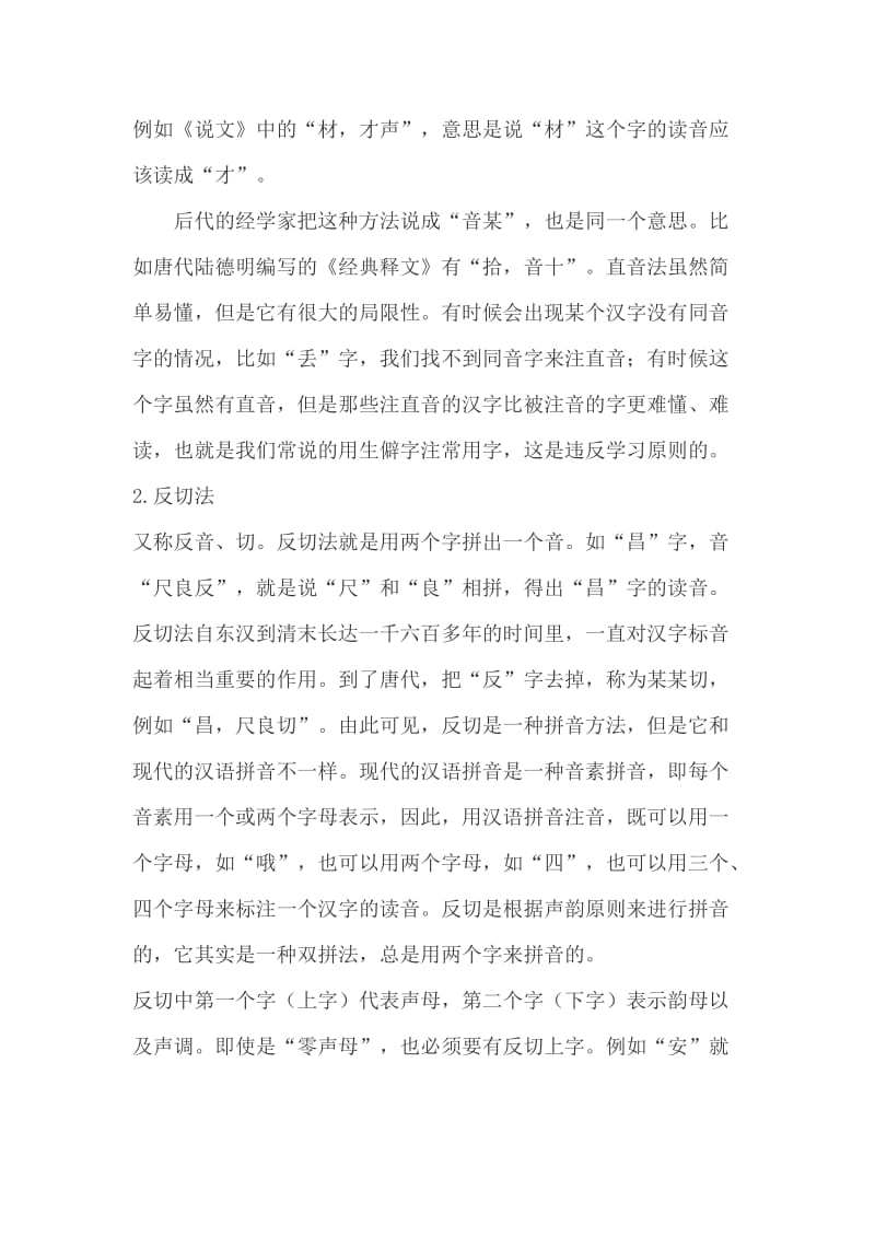 【最新】人教版高中语文第二课千 言万语总关“音” 练习题.doc_第3页